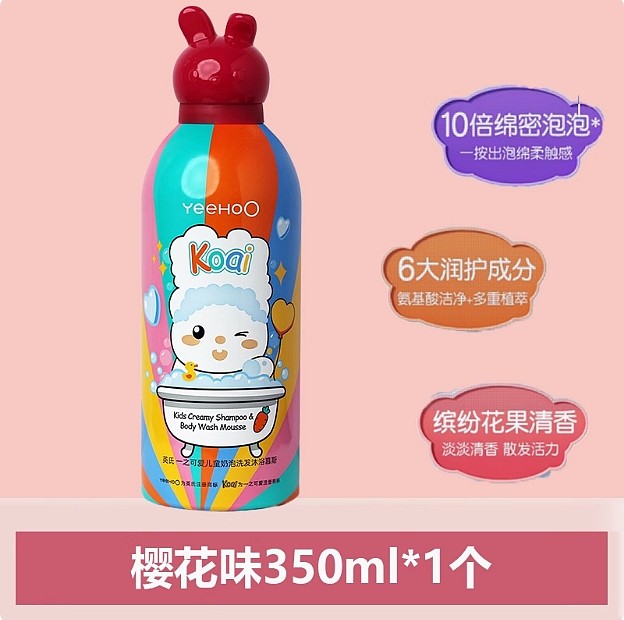 慕斯泡泡兒童沐浴露