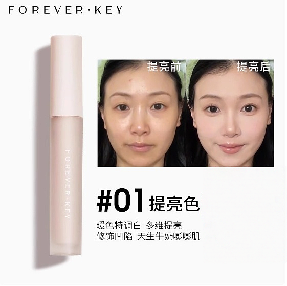 foreverkey液體修容棒