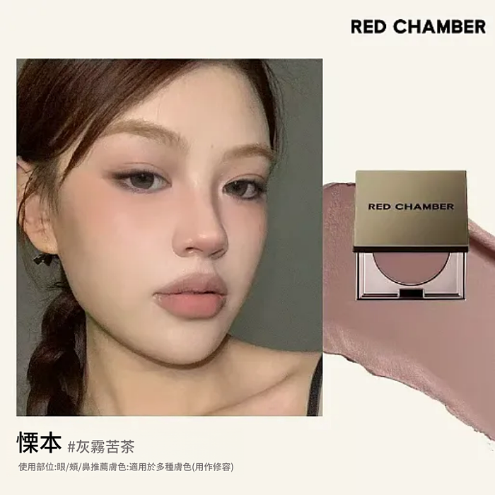 RC 朱棧多用膏｜唇頰兩用、眼影三合一（自然提亮氣色，打造同色系氛圍感妝容）