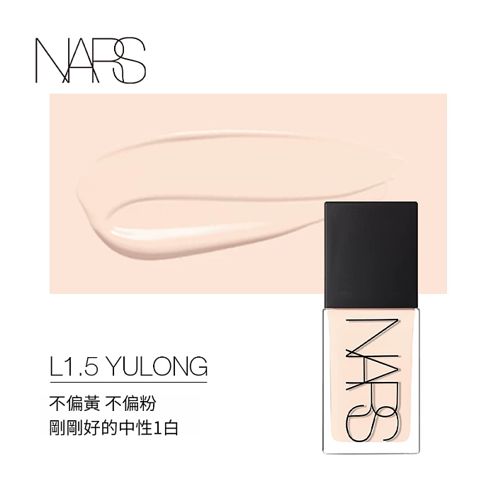 NARS 超方瓶粉底｜70%養膚不暗沉