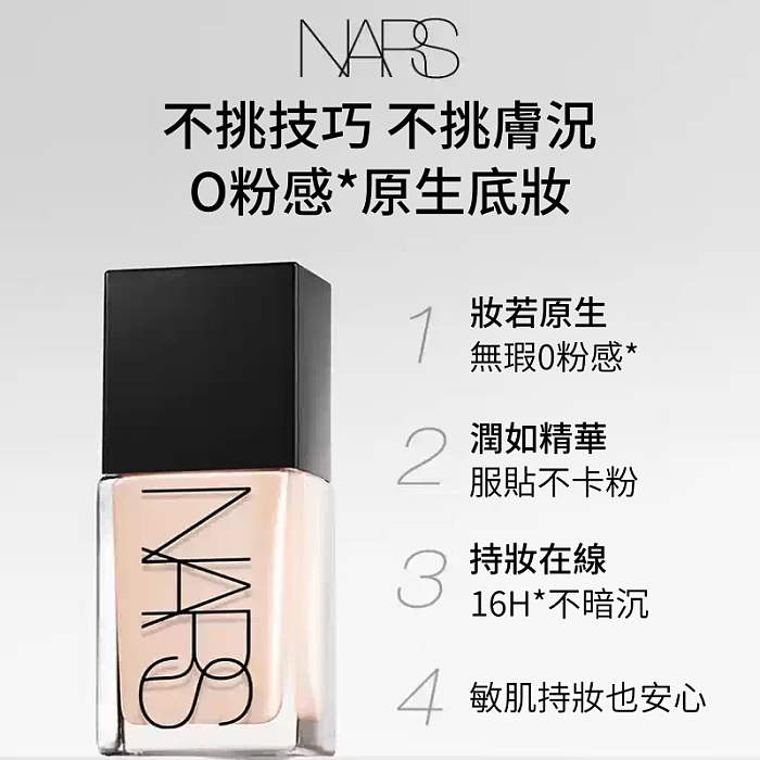 NARS 超方瓶粉底｜70%養膚不暗沉