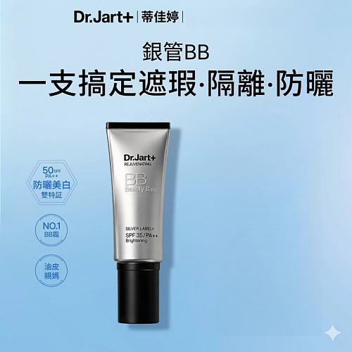 蒂佳婷銀管BB霜(自然色)