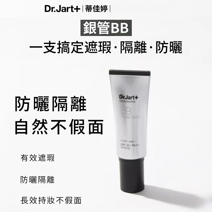 蒂佳婷銀管BB霜(自然色)