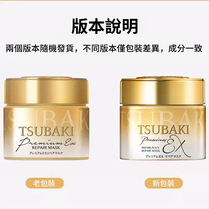 日本進口TSUBAKI絲蓓綺0秒發膜 修護 滋潤 精華護理液