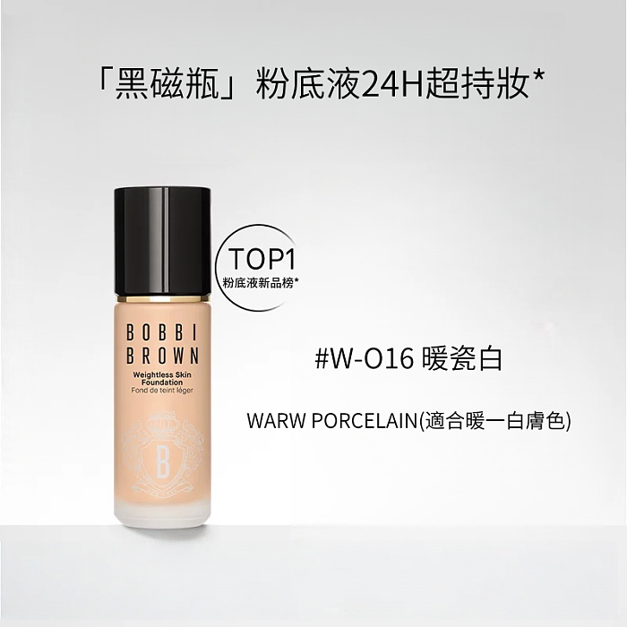 Bobbi Brown 黑磁瓶粉底液 30ml｜24H霧光持久、不暗沉不悶痘 (專業遮瑕/SPF15)