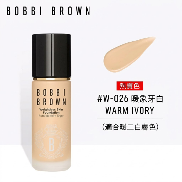 Bobbi Brown 黑磁瓶粉底液 30ml｜24H霧光持久、不暗沉不悶痘 (專業遮瑕/SPF15)