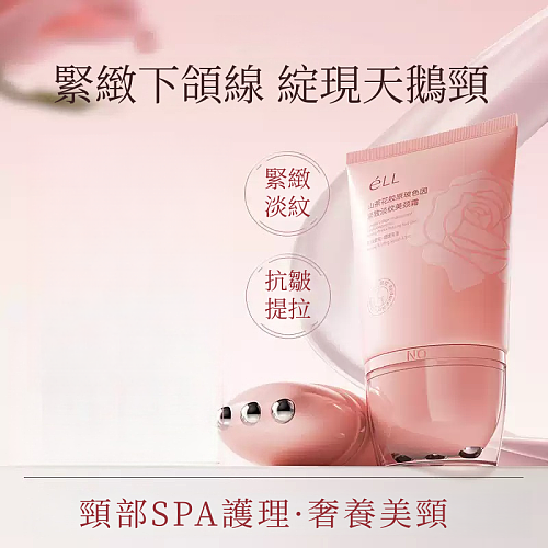 eLL多肽膠原玻色美頸霜 淡紋緊緻 抗皺提拉