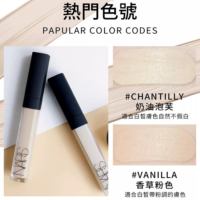 NARS 妝點甜心遮瑕蜜 6ml