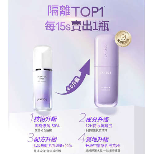 LANEIGE 蘭芝 雪紗絲柔修顏隔離乳 EX 30ml (紫/綠)