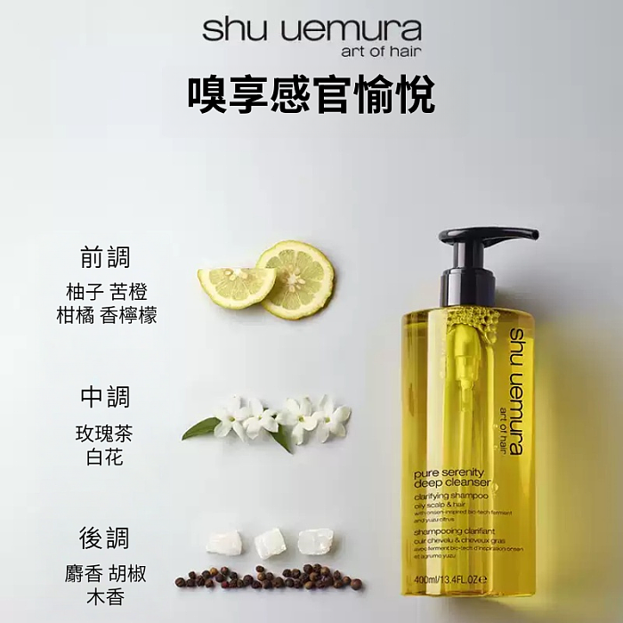 植村秀美髮 柚子溫泉深層潔淨洗髮精 400ml