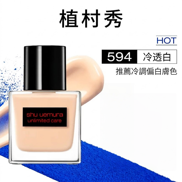 植村秀 無極限奢養粉底液 (水色小方瓶) 35ml