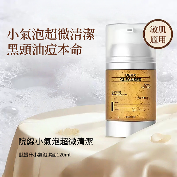 Oganacell 奧嘉娜 DERX™ 胜肽拋光潔面凝膠 120ml