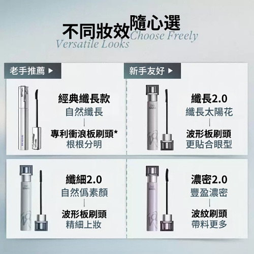 INSBAHA 原色波塔 波浪智能微雕睫毛膏 (極細微弧)