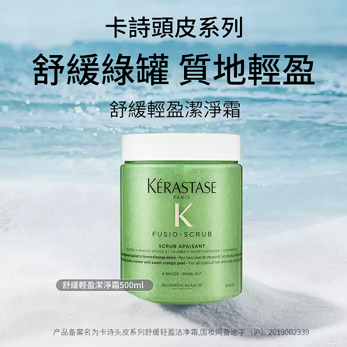 KÉRASTASE 巴黎卡詩 煥髮精華磨砂膏 500ml (藍瓶海鹽/綠瓶甜橙)