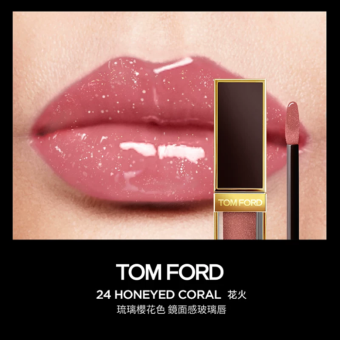 TOM FORD 璀璨流金奢華唇蜜 5.5ml (經典黑金正裝)
