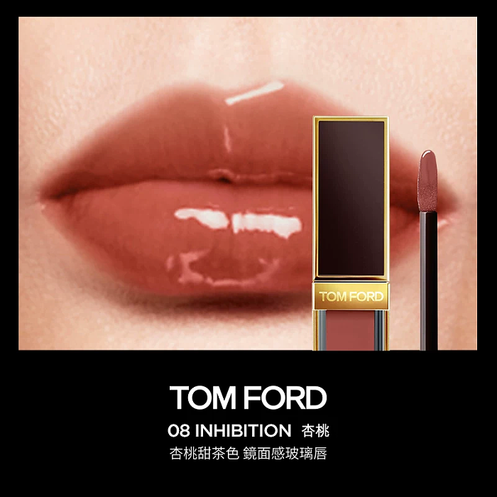 TOM FORD 璀璨流金奢華唇蜜 5.5ml (經典黑金正裝)