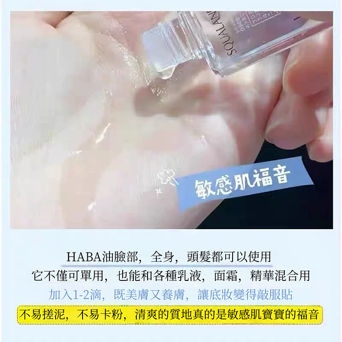 HABA油角鯊烷油 1代精純美容油 滋潤保濕補水修護 敏感肌膚可用