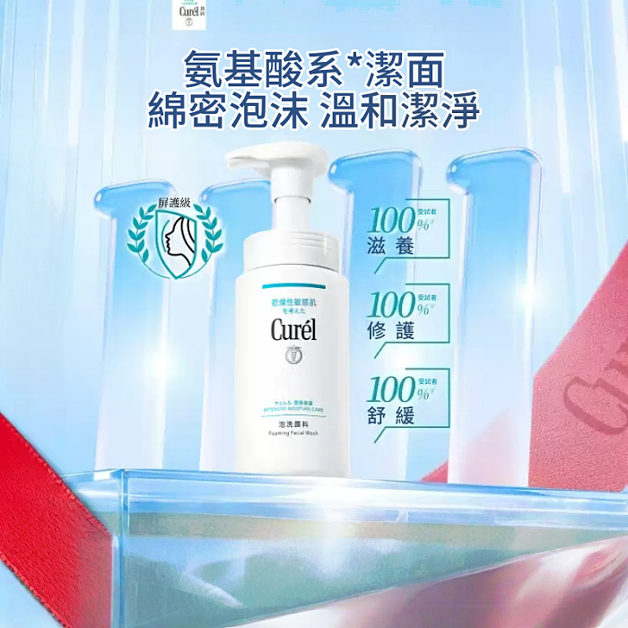 日本Curel/珂潤潤浸保濕潔顏泡沫 氨基酸潔面泡沫150ml敏感肌適用