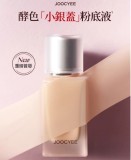持妝粉底液 遮瑕 不脫妝 混油皮粉底液