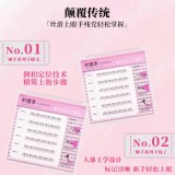 免膠假睫毛 靈動自然仿真  順手2步曲