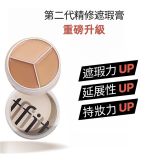 新升級 精修三色遮瑕膏 遮瑕盤