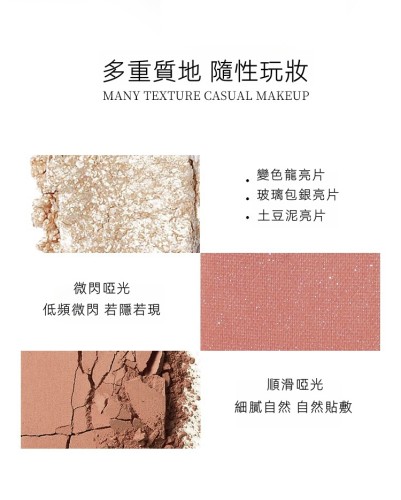 四色眼影盤 變色龍亮片 持久靈動