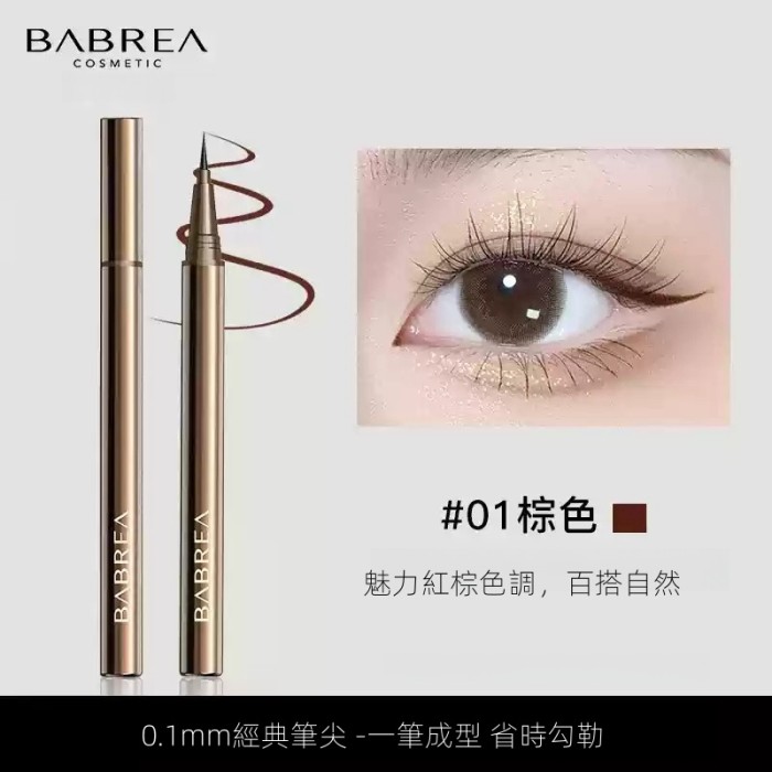 極細不暈染 眼線筆液筆 下睫毛眼線