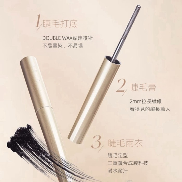 鋼管睫毛膏 防水 纖長 卷翹 不暈染