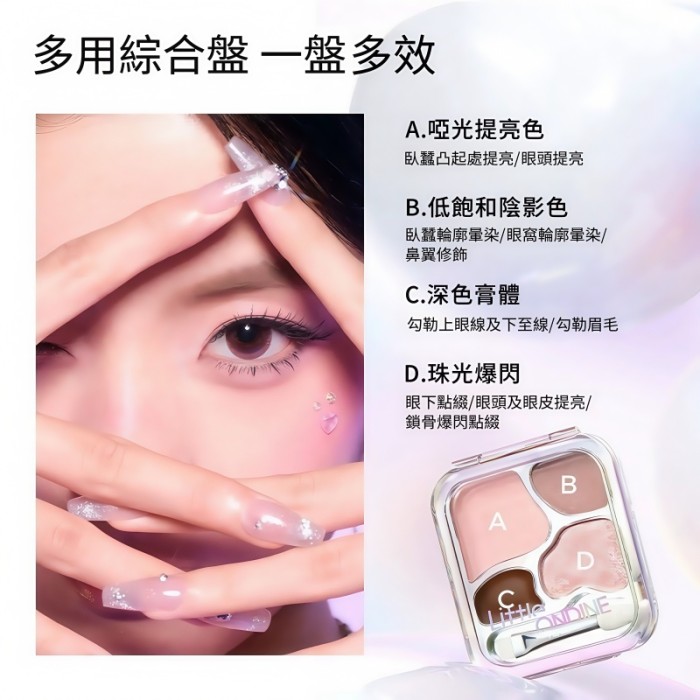 四色臥蠶盤 下至眼線 眼影綜合盤