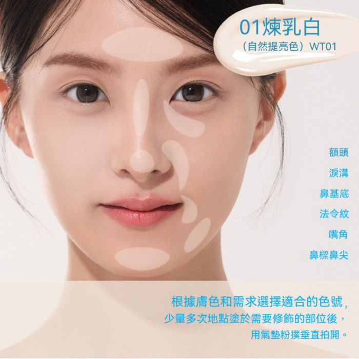 遮瑕乳液 遮蓋 斑點 痘印 黑眼圈 高光水潤服帖