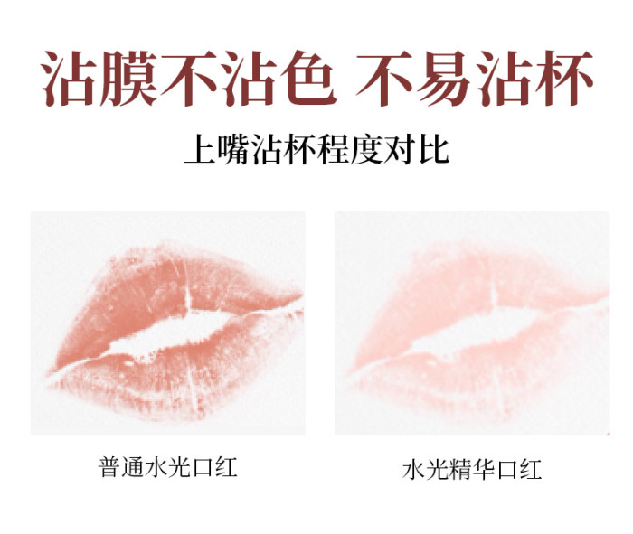水光精華唇膏 持久不沾杯 持色滋潤