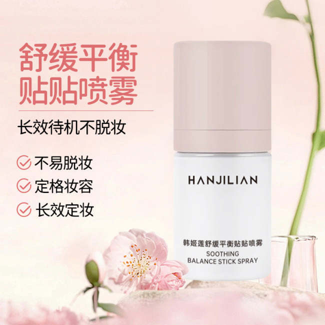 補水保濕妝前噴霧3秒滲透不脫妝舒緩泛紅急救神器