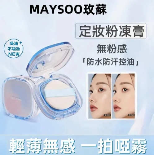 MESU無粉感定妝膏