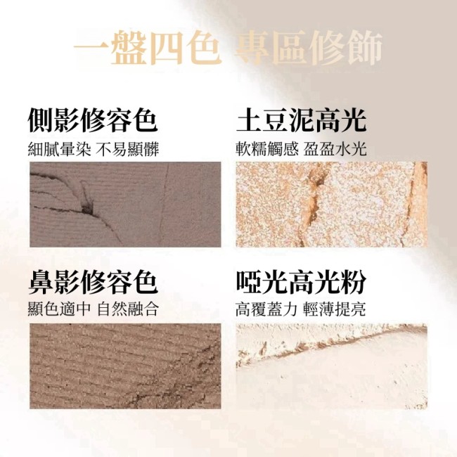 VEECCI四色高光修容盤立體輪廓一盒搞定新手必備彩妝神器