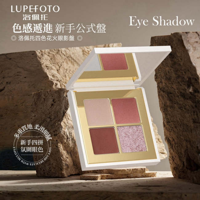 LUPEFOTO洛佩托 花火眼影盤4色黃金比例珠光x霧面一盤完妝