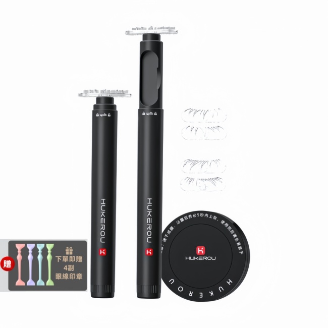 HUKEROU懶人睫毛印章3秒貼好假睫毛新手零失手神器