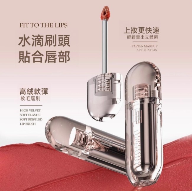 LUPEFOTO水霧綿綿唇釉悄悄鎖色技術輕吻不掉色