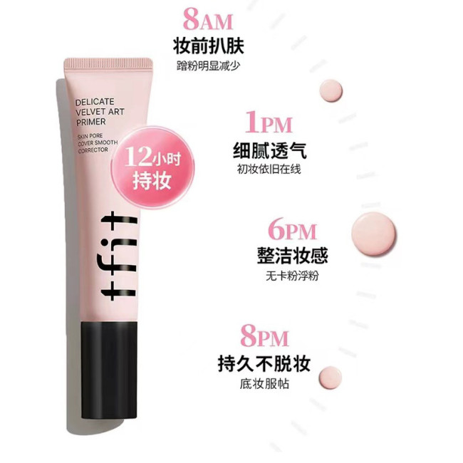 韓國TFIT妝前乳隔離霜毛孔隱形持妝一整天