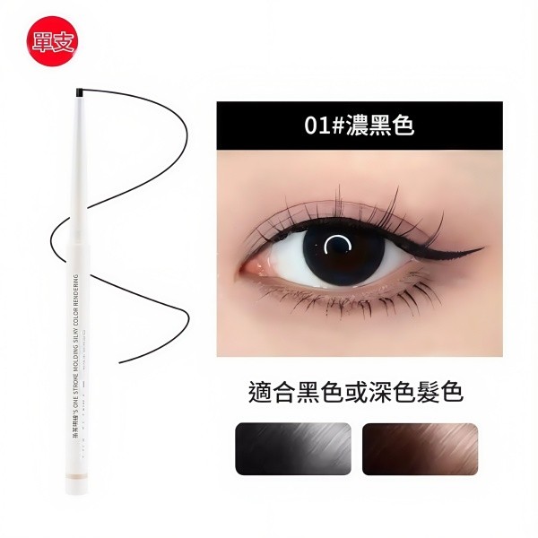玫蘇眼線膠筆防水防汗不易暈染極細持久不易脫色不掉色新手