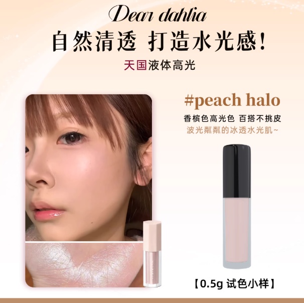 韓國原裝進口 天國液體高光01#icy berry自然提亮水光肌