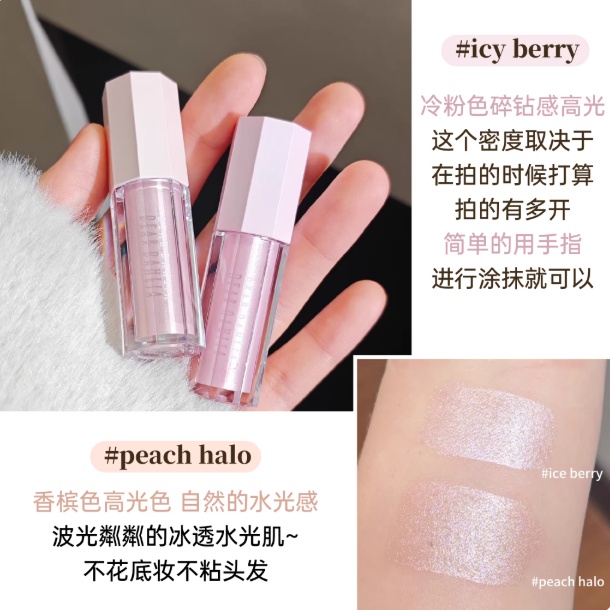 韓國原裝進口 天國液體高光01#icy berry自然提亮水光肌