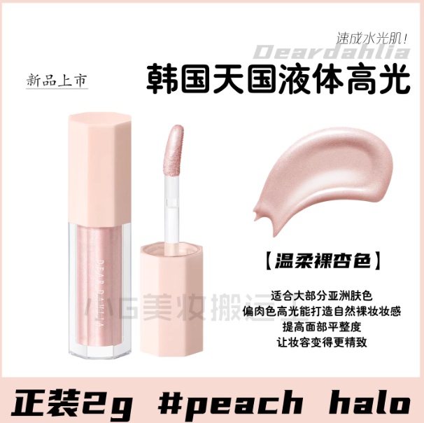 韓國原裝進口 天國液體高光01#icy berry自然提亮水光肌