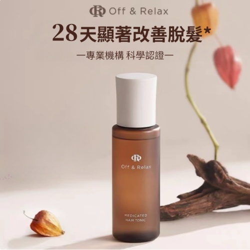 Offrelax育髮護髮液  防脫精華 防掉髮根