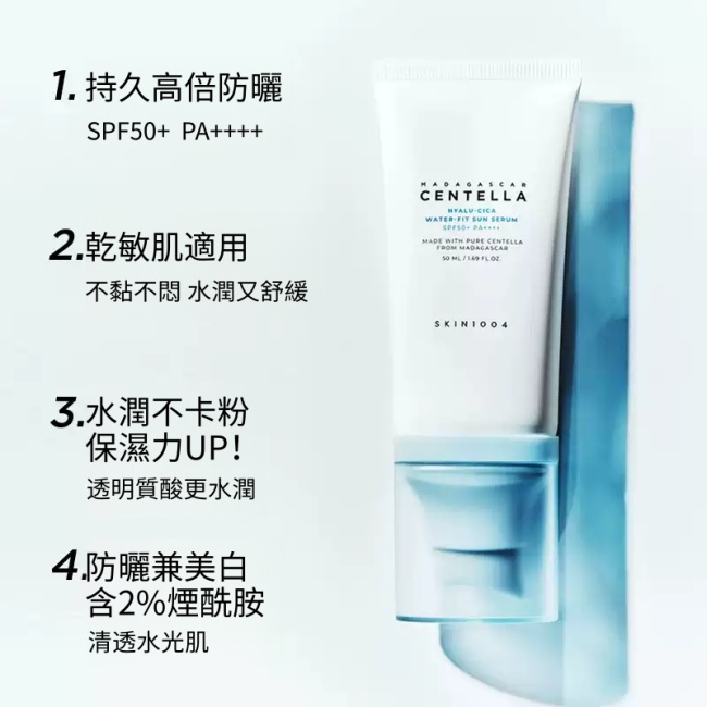 韓國skin1004理膚天使積雪草水感防曬隔離霜  乾敏肌水潤舒緩  SPF50++++