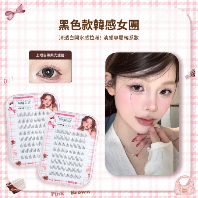韓感女團假睫毛  自然清透  分段式免膠  新手推薦