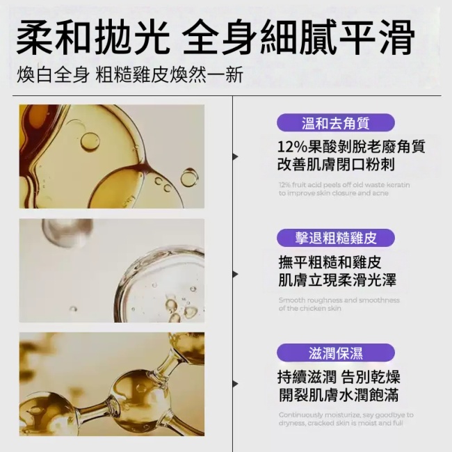 Noreva歐諾顏果酸身體乳 去雞皮 軟化角質 保濕潤膚乳