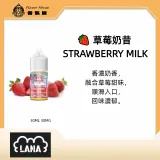原裝 LANA  系列 小煙油 30ML 30MG