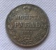 1852 RUSSIA EMPIRE NICHOLAS 1 ROUBLE COPY FREE SHIP