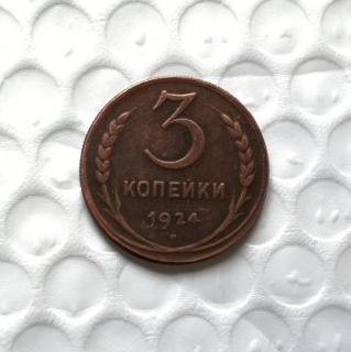 1924 RUSSIA 3 KOPEKS COPPER Reeded edge Copy Coin commemorative coins