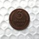 1924 RUSSIA 3 KOPEKS COPPER Reeded edge Copy Coin commemorative coins